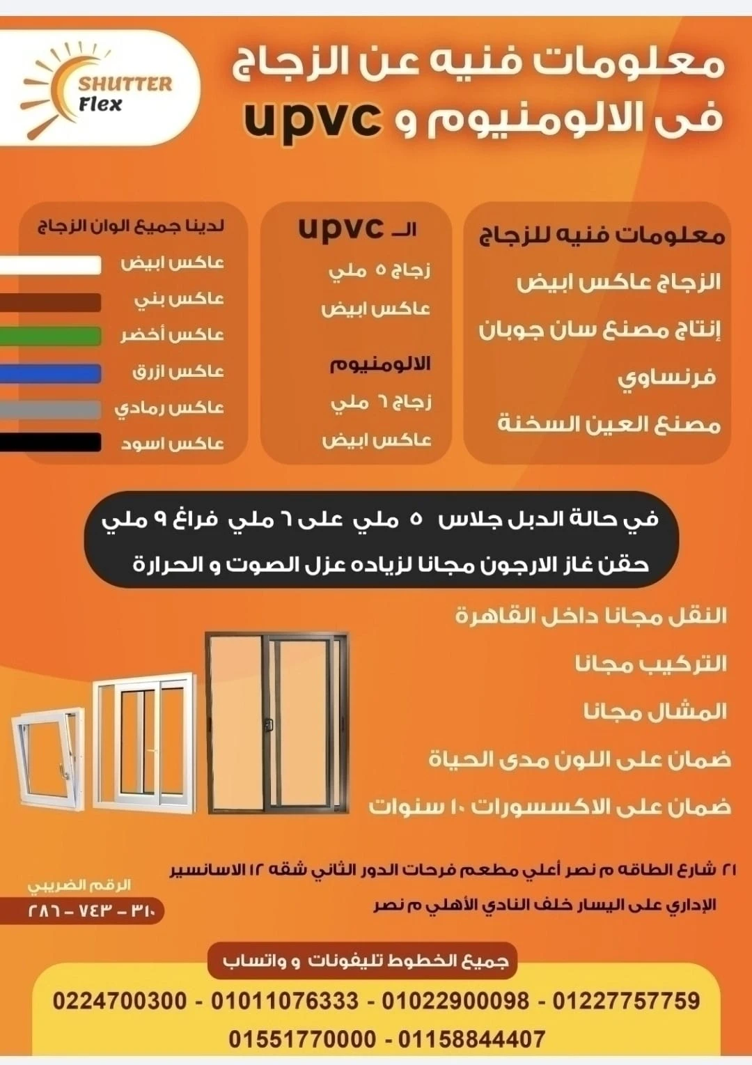Technical information about glass in aluminum and UPVC systems